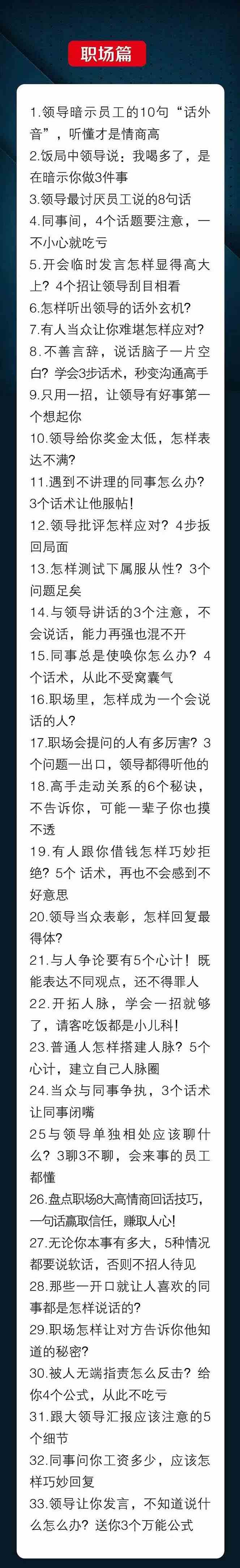 图片[2]-（10183期）人性 沟通术：职场沟通，​先学 人性，再学说话（66节课）-副业网