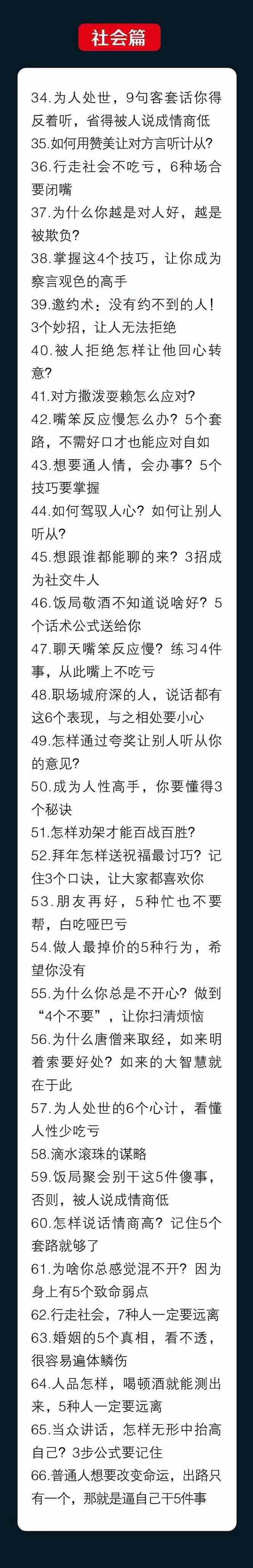 图片[3]-（10183期）人性 沟通术：职场沟通，​先学 人性，再学说话（66节课）-副业网