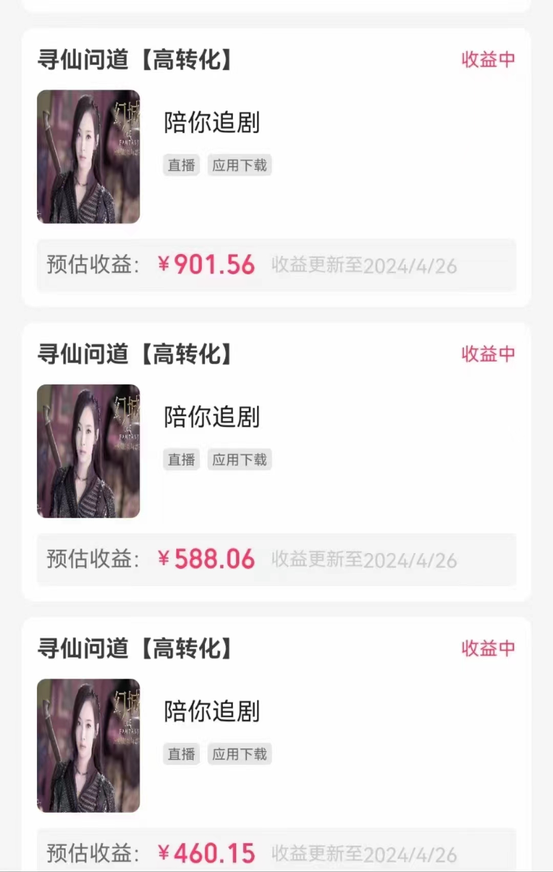 图片[2]-（10312期）无人直播，不断播，不版权违规，懒人玩法，躺赚收益，一场直播收益2500+-副业网