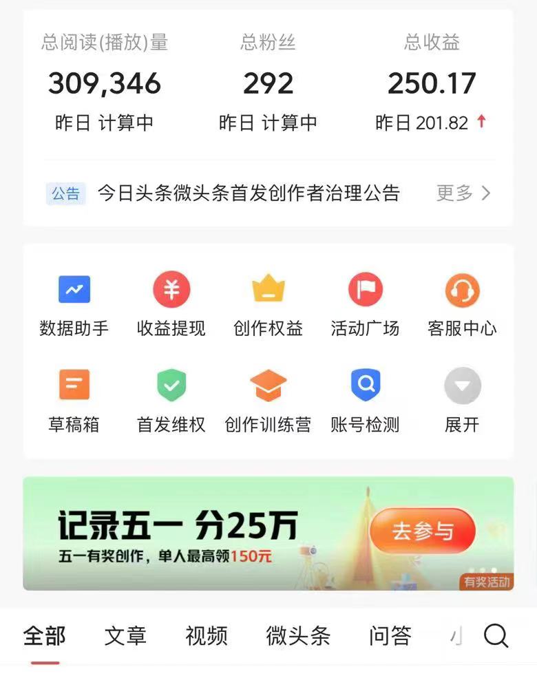 图片[4]-（10393期）AI头条最新玩法 1分钟一篇 100%过原创 无脑复制粘贴 轻松月入5000+ 每…-副业网