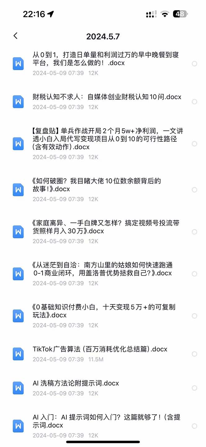 图片[3]-（10441期）2024生财有术·第八期 互联网创业者聚集地，复制高手赚钱方法(5月9日更新)-副业网