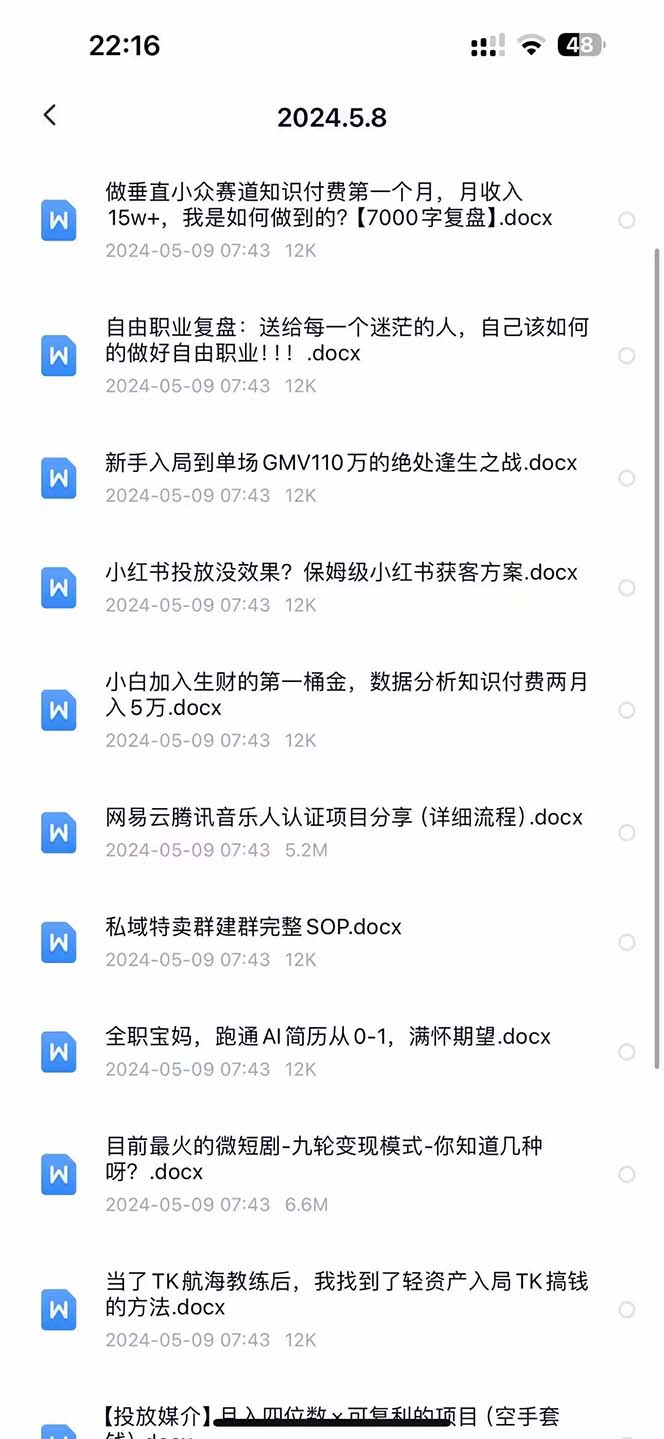 图片[4]-（10441期）2024生财有术·第八期 互联网创业者聚集地，复制高手赚钱方法(5月9日更新)-副业网