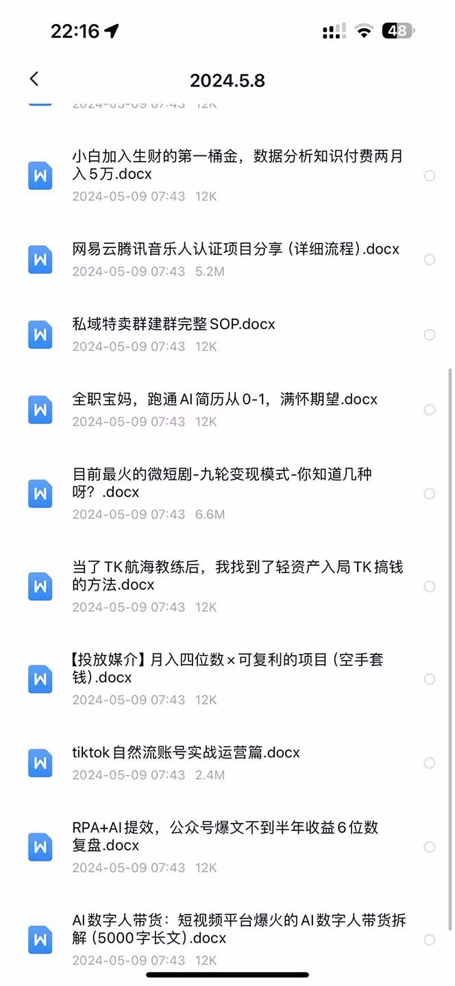 图片[5]-（10441期）2024生财有术·第八期 互联网创业者聚集地，复制高手赚钱方法(5月9日更新)-副业网