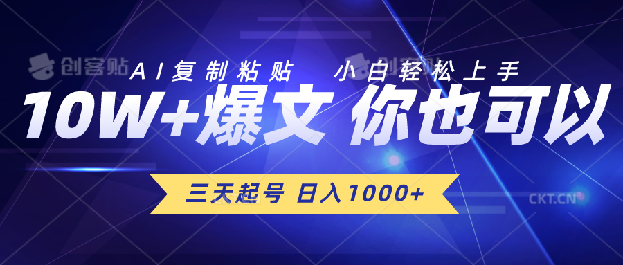 （10446期）三天起号 日入1000+ AI复制粘贴 小白轻松上手-副业网