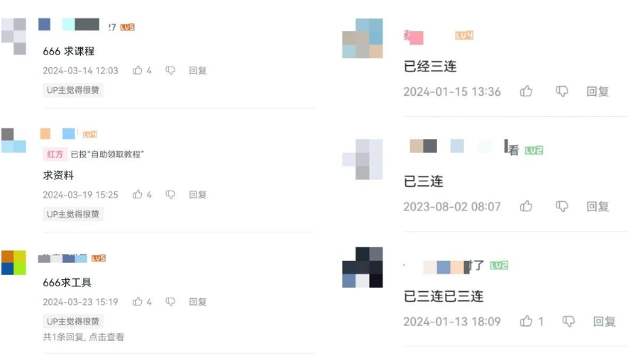 图片[3]-（10500期）2024年B站平台暴力引流术，自用引流高质量创业粉，轻松实现流量变现！-副业网