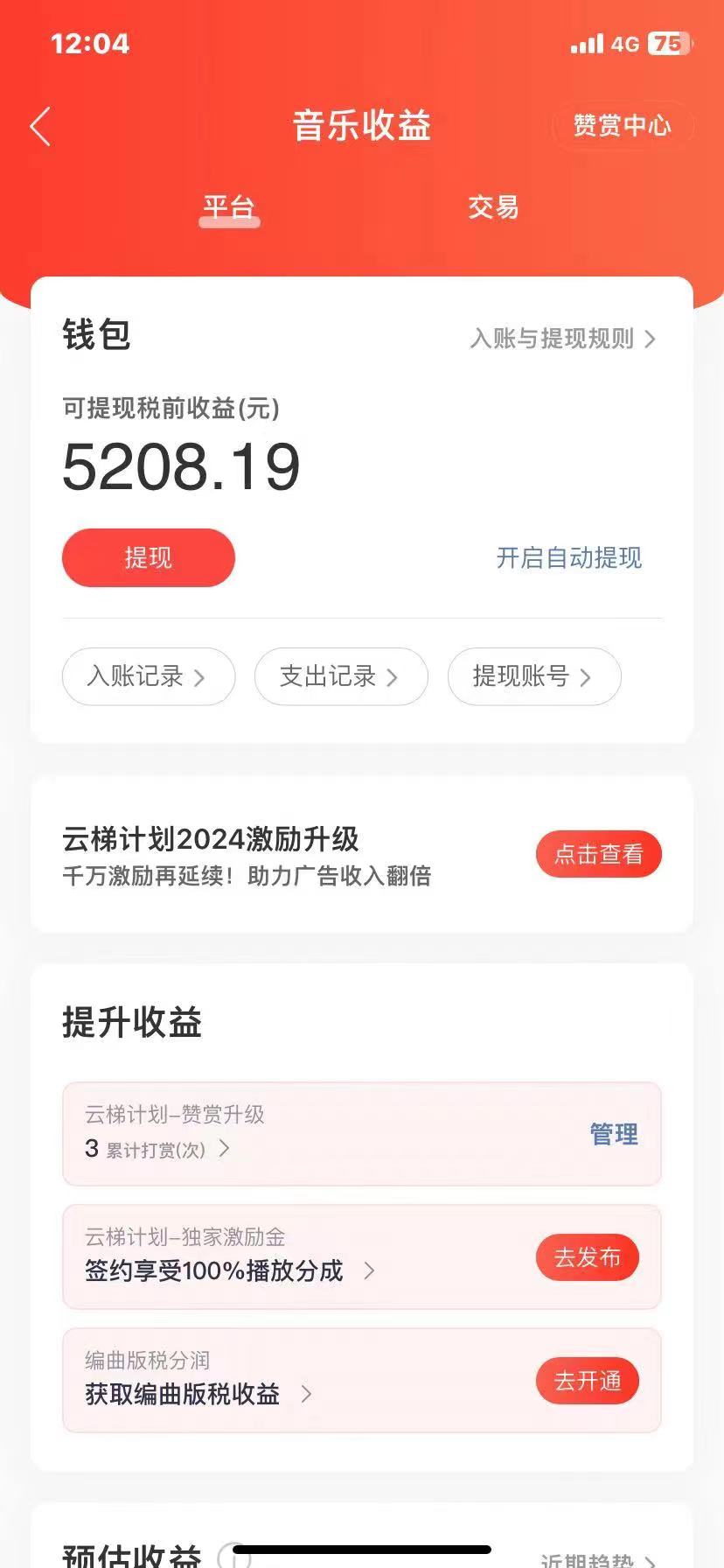 图片[2]-（10780期）2024最新网易云梯计划网页版，单机日入150+，听歌月入5000+-副业网