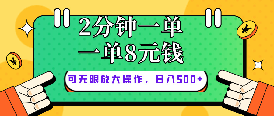 （10793期）仅靠简单复制粘贴，两分钟8块钱，可以无限做，执行就有钱赚-副业网