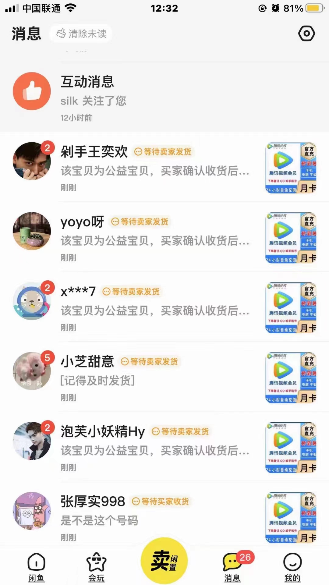 图片[4]-（10933期）0成本售卖影视会员，一天上百单，轻松日入4位数，月入3w+-副业网