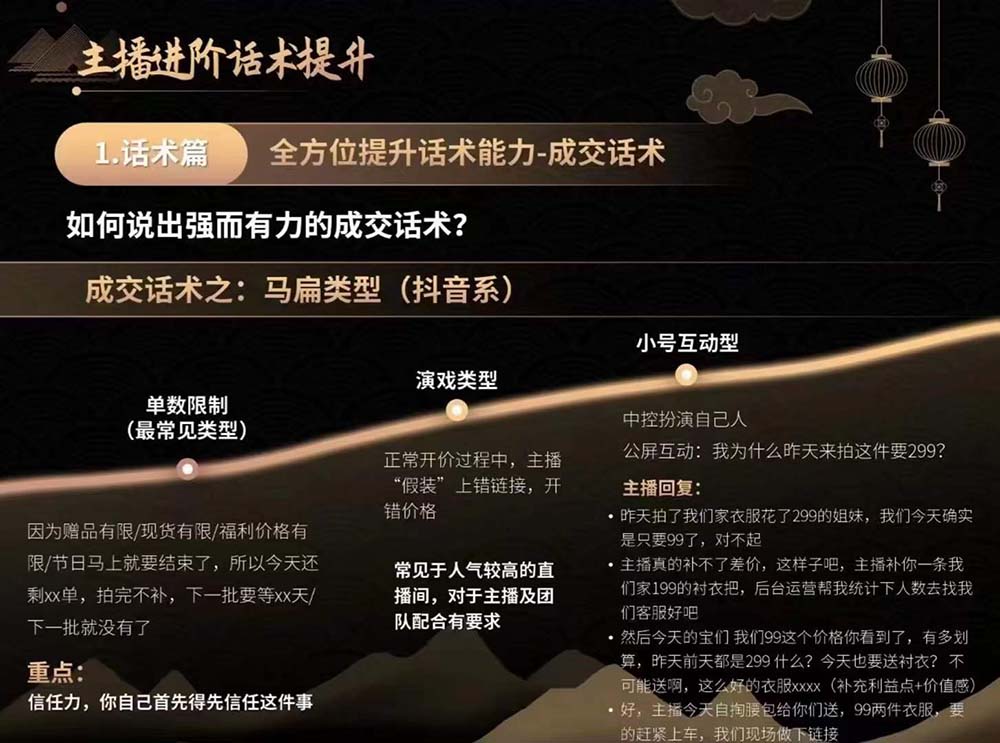 图片[3]-（11131期）六小时成为-高薪主播：带您学习成为一名高薪主播的关键技能和秘诀（62节）-副业网