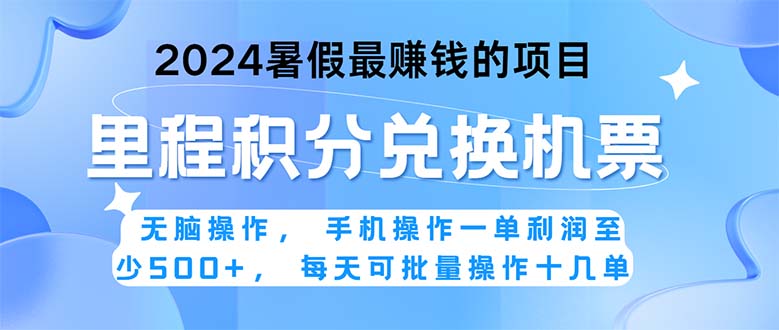 （11127期）2024暑假最赚钱的兼职项目，无脑操作，正是项目利润高爆发时期。一单利…-副业网