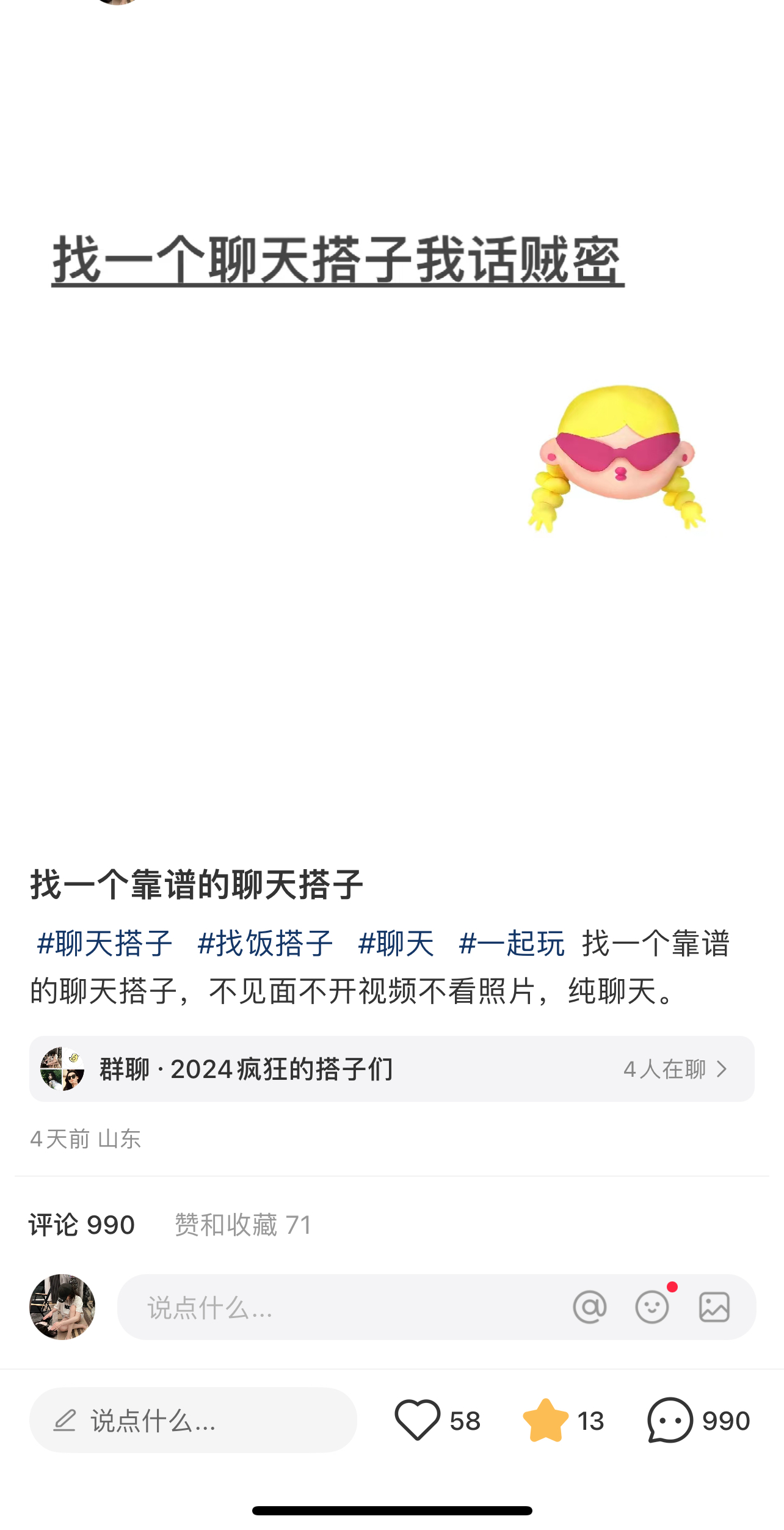 图片[3]-（11259期）2024年交友搭子最新项目，极速引流300+搭子粉，简单粗暴，好学好上手-副业网