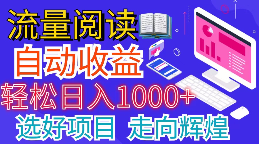 （11344期）全网最新首码挂机项目     并附有管道收益 轻松日入1000+无上限-副业网