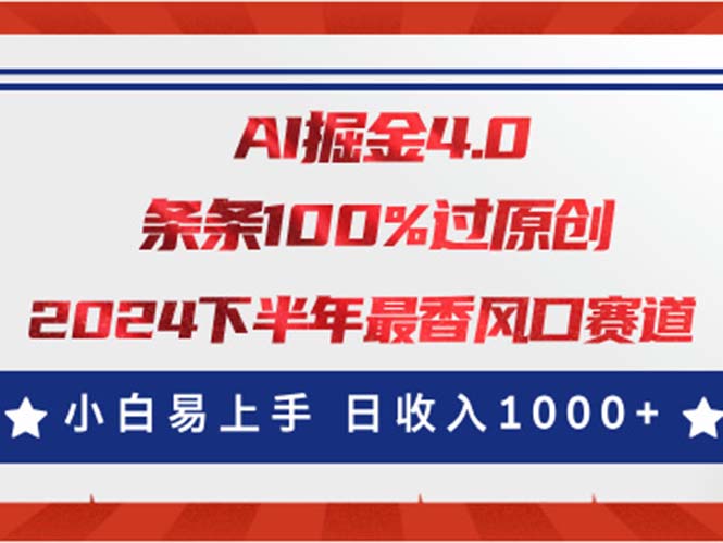 （11445期）AI掘金4.0玩法，视频号创作分成，最新风口赛道，条条100%过原创，小白…-副业网