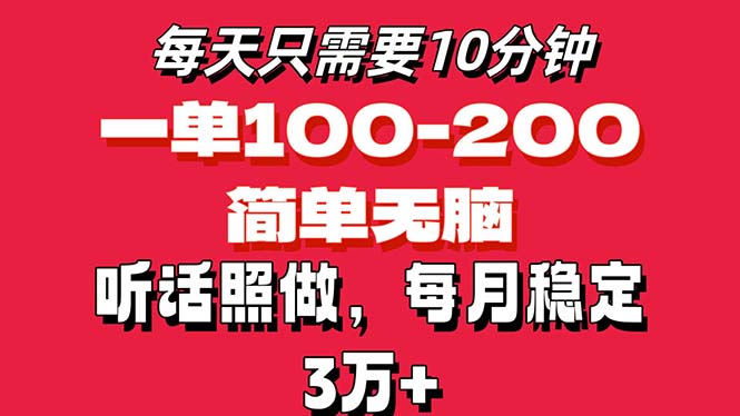 （11601期）每天10分钟，一单100-200块钱，简单无脑操作，可批量放大操作月入3万+！-副业网
