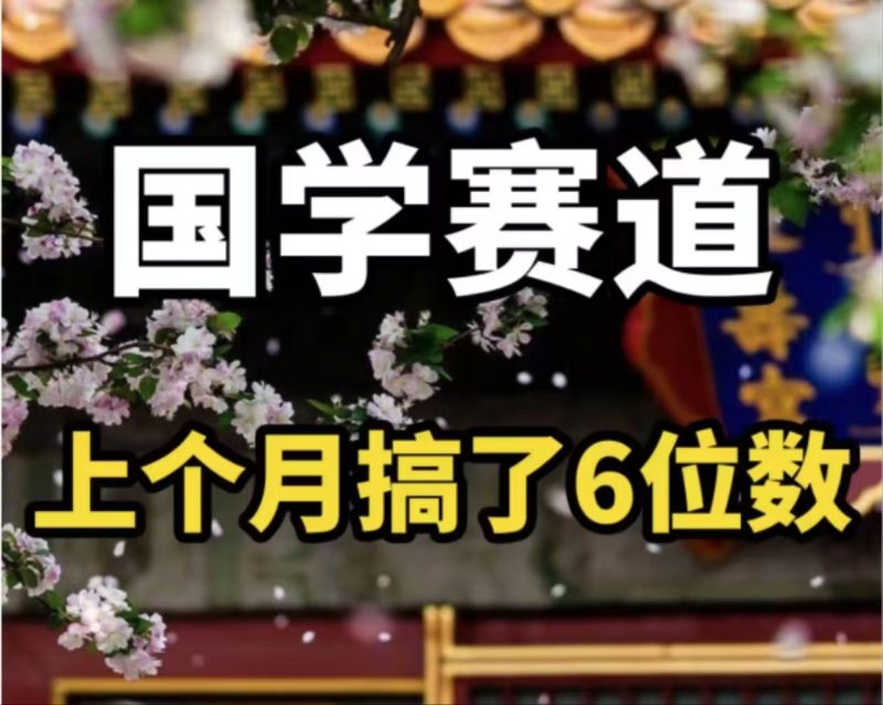 (11992期)AI国学算命玩法,小白可做,投入1小时日入1000+,可复制、可批量-副业网