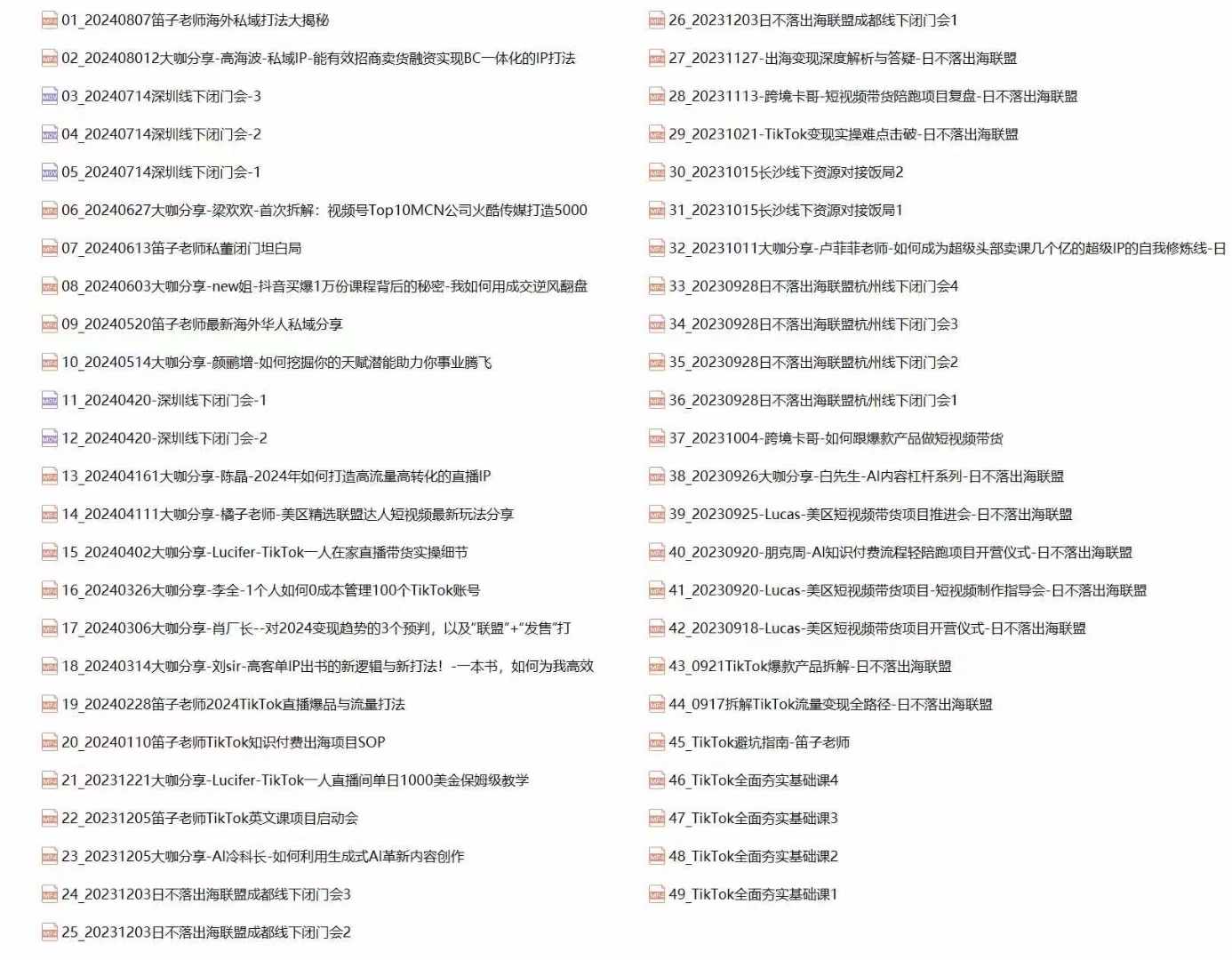 图片[2]-（12598期）Tk跨境私域打法实战：私域营销/IP打造/直播带货/短视频制作/流量变现-副业网