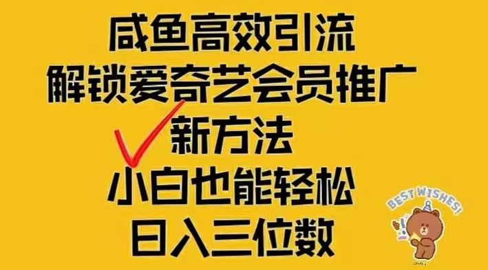 （12464期）闲鱼新赛道变现项目，单号日入2000+最新玩法-副业网