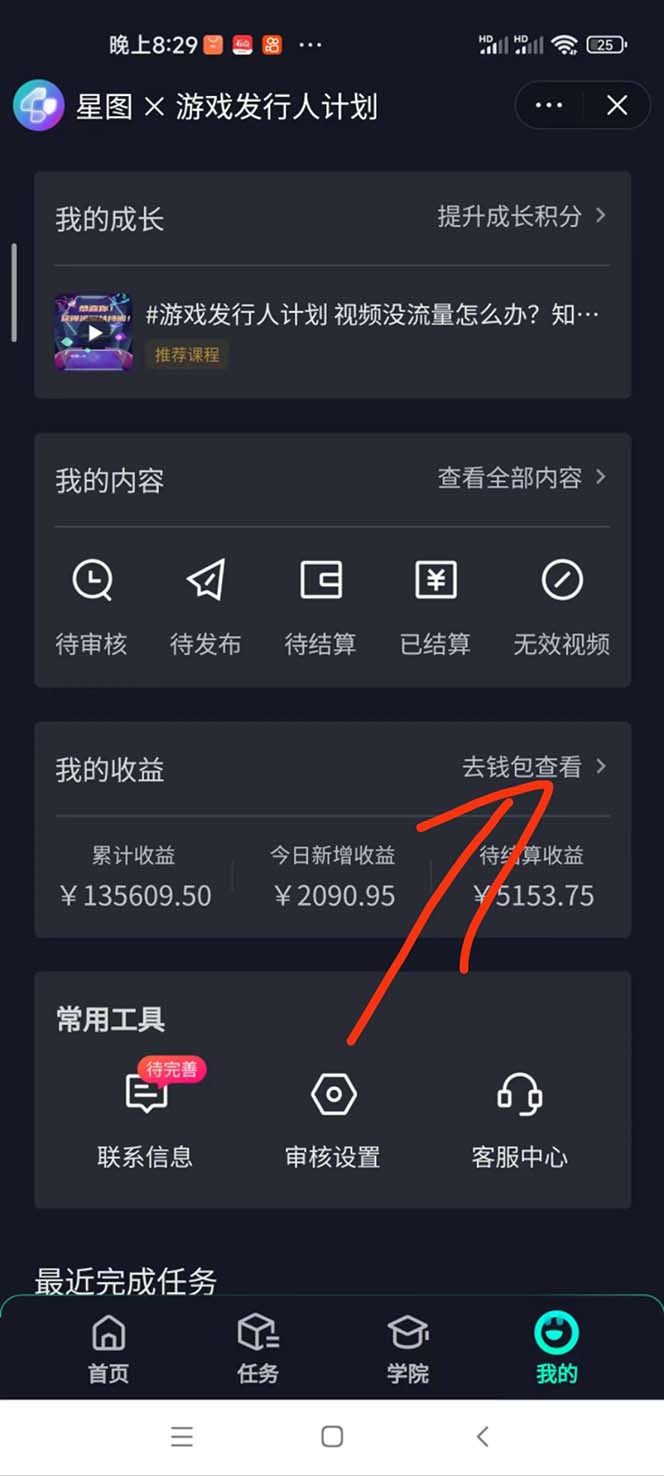 图片[2]-（12418期）抖音发行人风口玩法，一单30，日入3000+-副业网