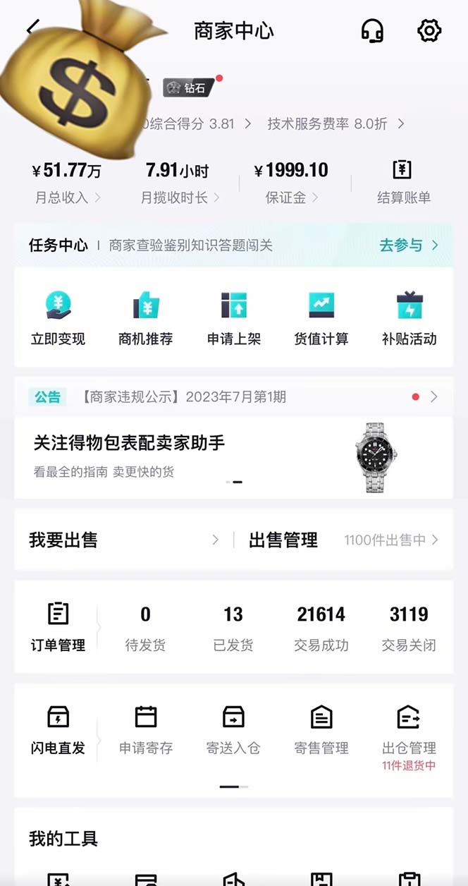 图片[2]-（12325期）得物搬砖 一个被严重低估的长久项目   一单30—300+   实操已落地  月…-副业网