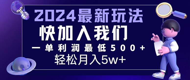 （12285期）三天赚1.6万！每单利润500+，轻松月入7万+小白有手就行-副业网