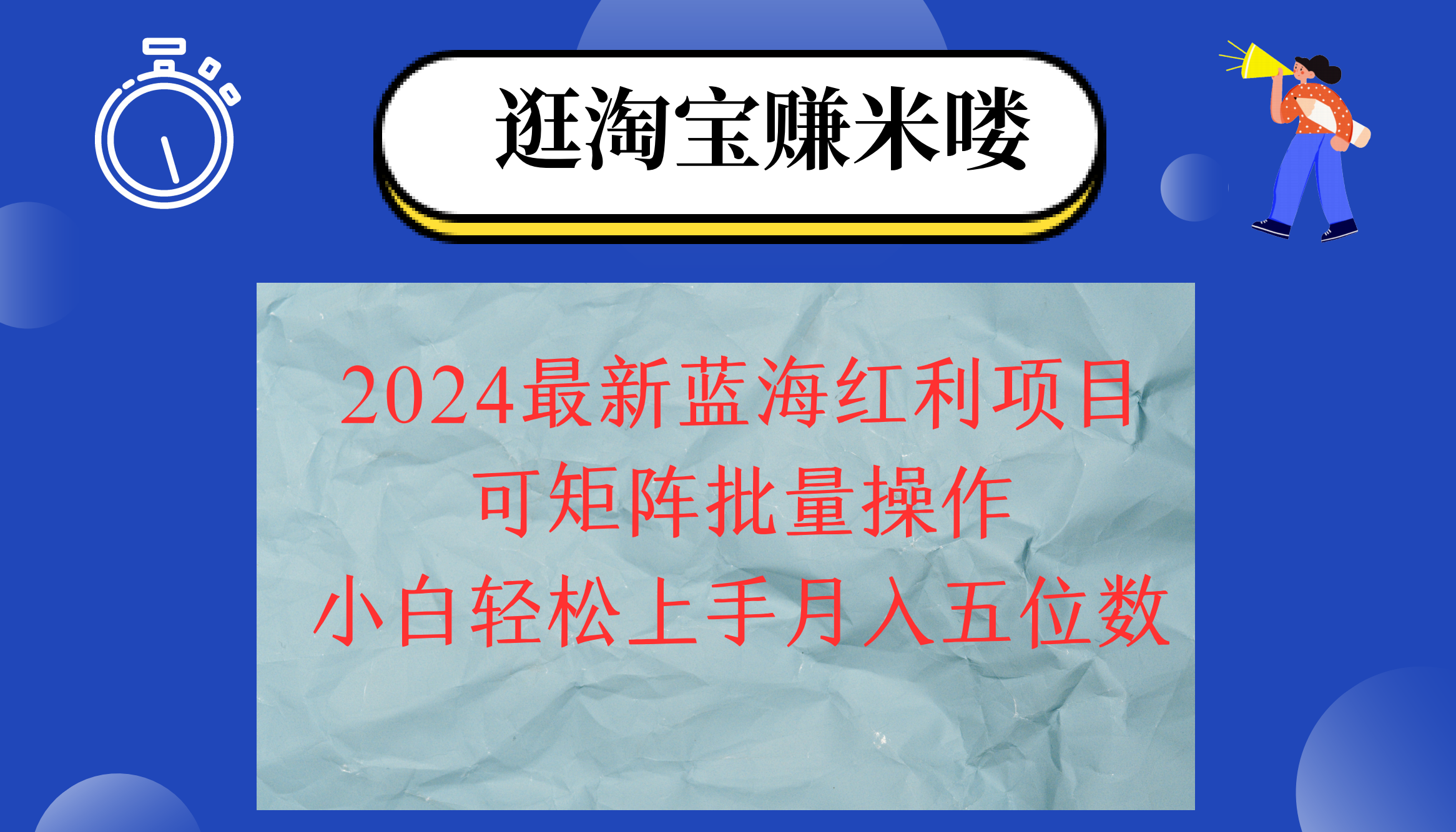 （12033期）2024淘宝蓝海红利项目，无脑搬运操作简单，小白轻松月入五位数，可矩阵…-副业网
