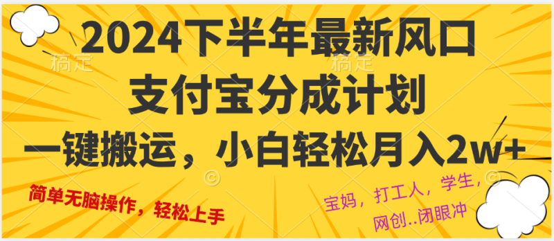（12861期）2024年下半年最新风口，一键搬运，小白轻松月入2W+-副业网