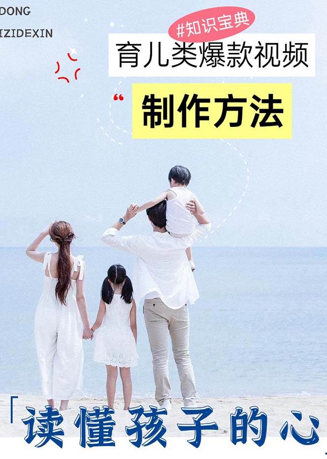 图片[2]-（13358期）育儿类爆款视频，我们永恒的话题，教你制作赚零花！-副业网
