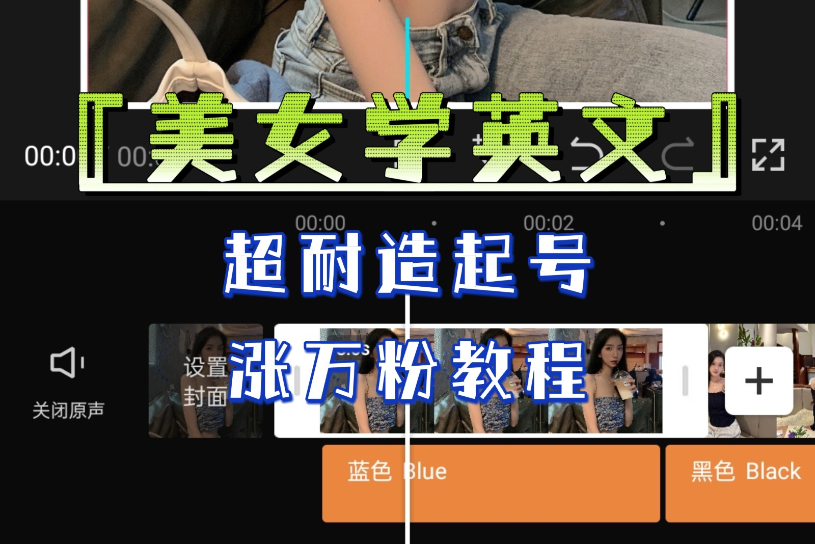 某公众号付费文章《“美女学英文”超耐造起号、涨万粉教程》亲测效果爆炸-副业网