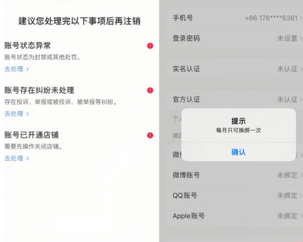 图片[2]-小红书封号/登录不上/无法注销等情况，强制换绑技术-副业网