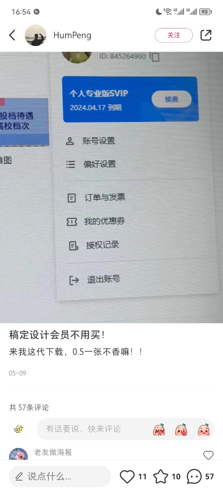 图片[2]-信息差项目，稿定设计会员代下载，一天搞个一两百很轻松-副业网