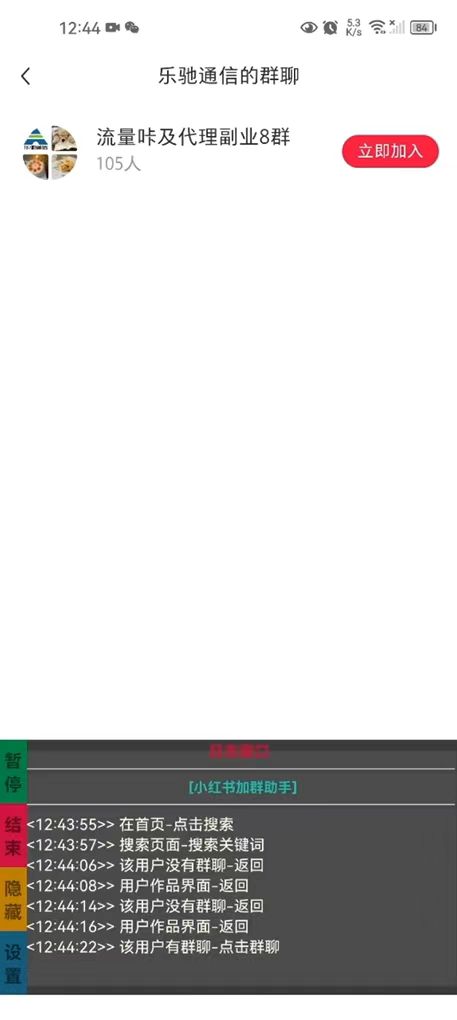 图片[3]-【引流必备】外面收费688的小红书自动进群脚本，精准引流必备【永久脚本+详细教程】-副业网