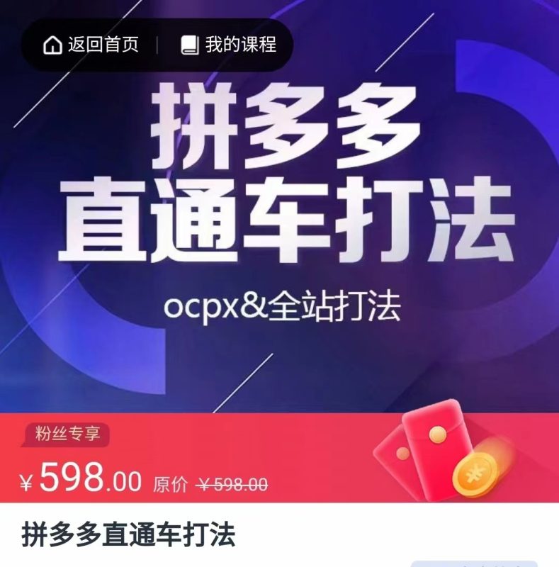 拼多多直通车打法，核心策略，ocpx&全站打法-副业网