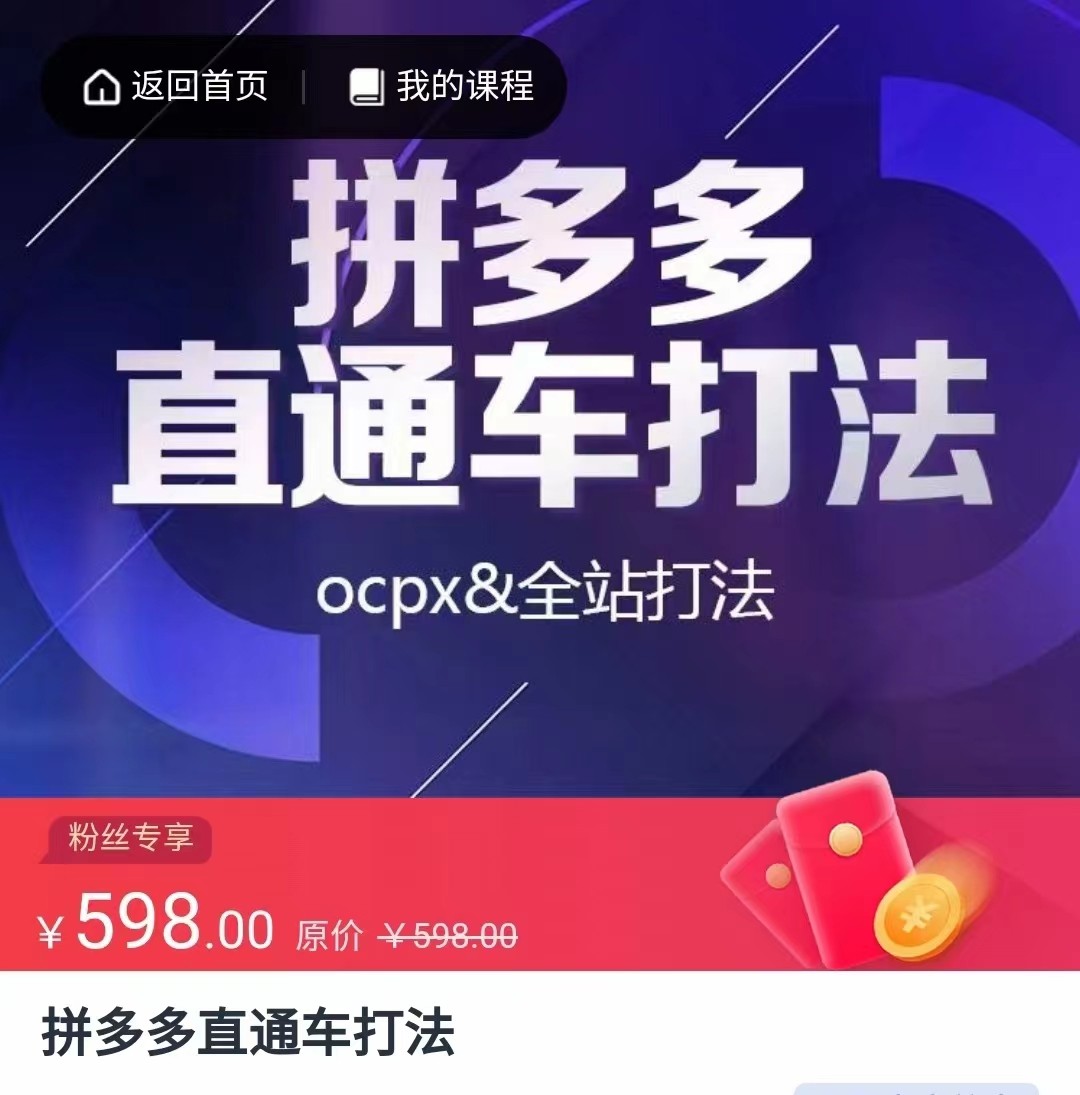 拼多多直通车打法，核心策略，ocpx&全站打法-副业网