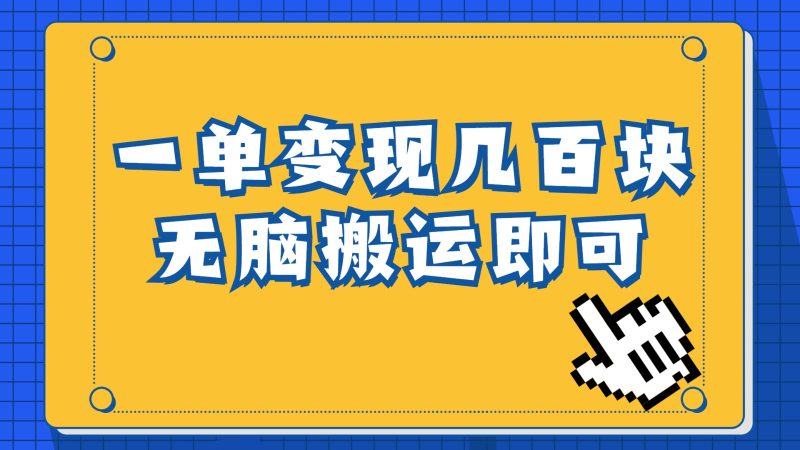 一单几百块，每天发发聊天记录也能月入过万是怎么做到的，一部手机即可操作-副业网