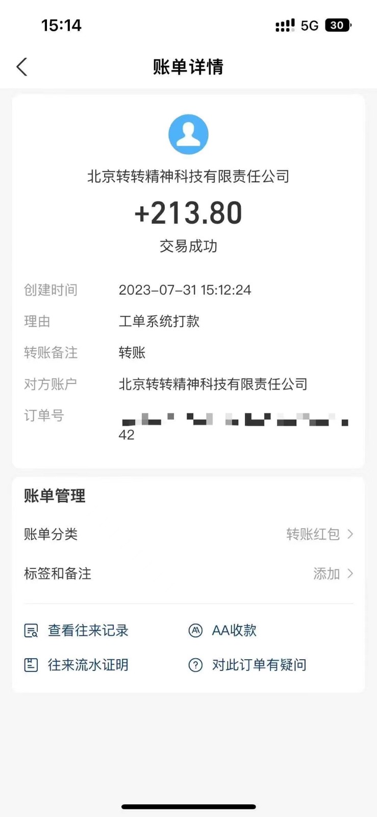 图片[4]-转转赔付最新玩法，轻松下车，一单几十-副业网