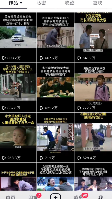 图片[4]-对外收费699抖音傻瓜式一键搬运，起号专用5分钟一个视频《软件+详细教程》-副业网