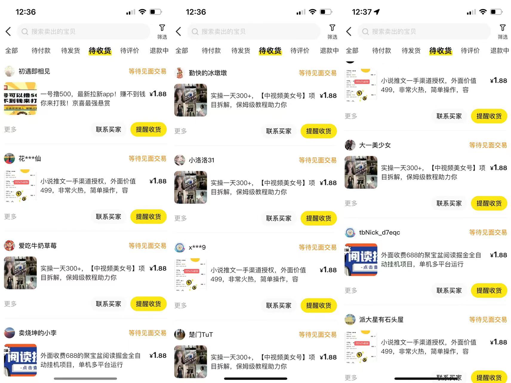 图片[2]-外面收费1680的闲鱼吸引创业粉，轻轻松松日引50+，多种引流变现方式-副业网