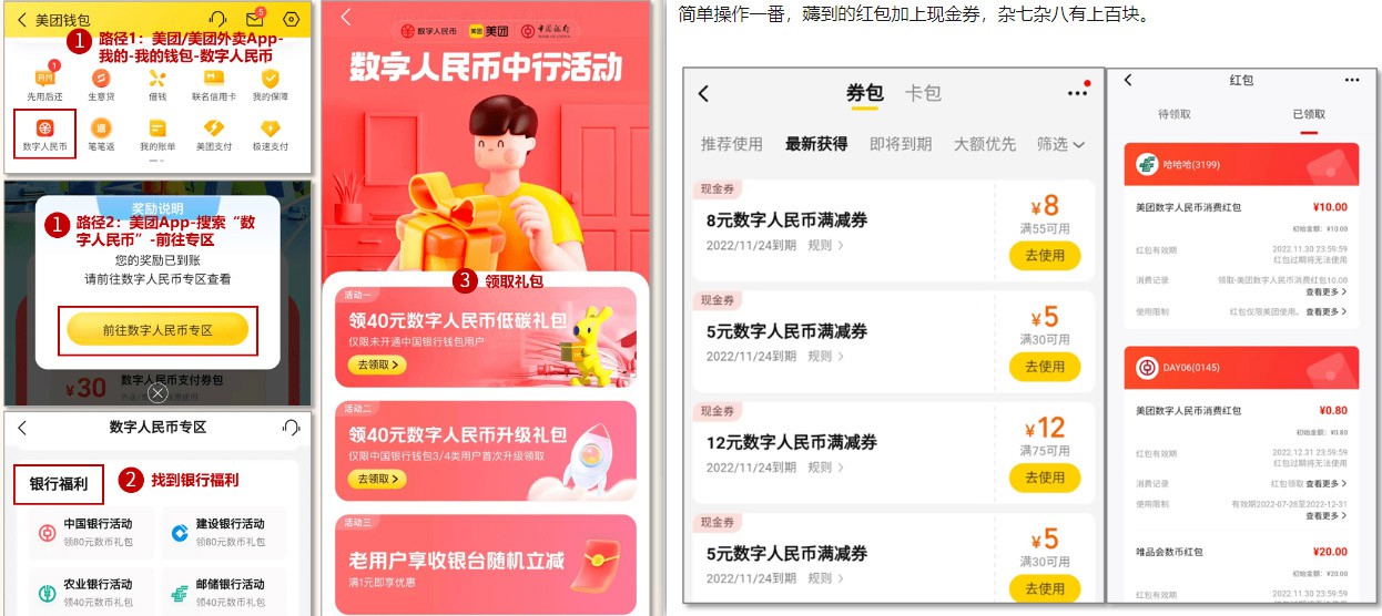 图片[2]-数字人民币_从严选为起点细讲个人怎么领红包（单人利润几百+）-副业网