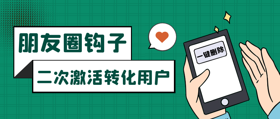 朋友圈发圈小技巧，添加位置广告设置钩子，二次激活转化用户-副业网