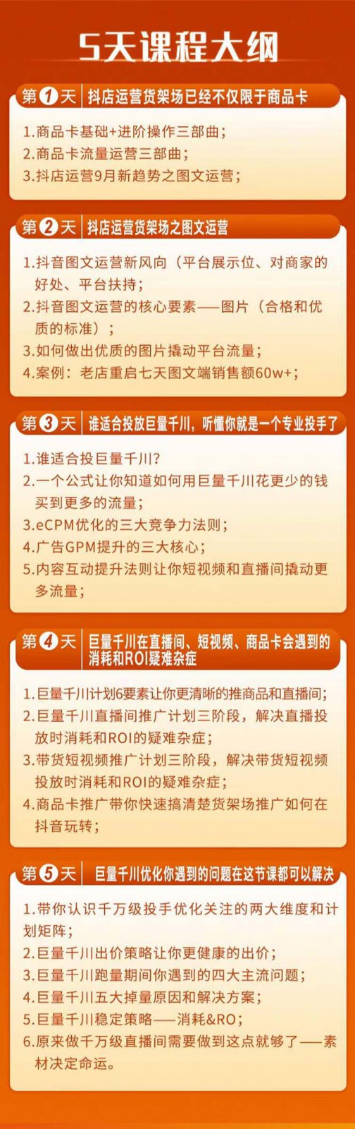 图片[2]-巨量千川投放5天课程：抖音商品卡+爆款图文+千川投流线上课-副业网