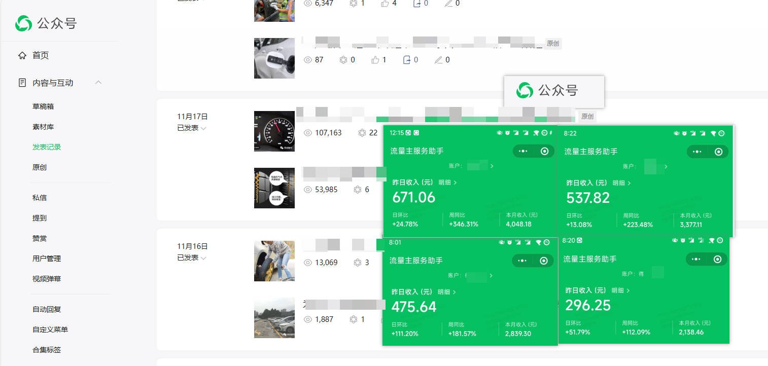 图片[2]-AI+公众号流量主写作，日入500+保姆级教程【附指令】-副业网