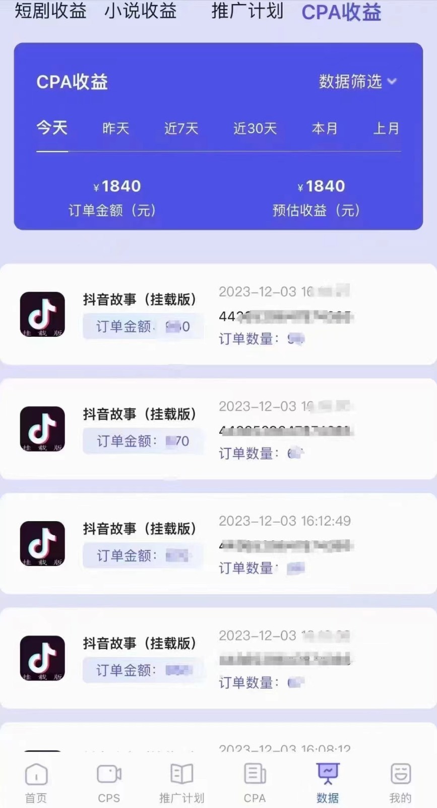 图片[4]-小说推文CPA零粉最新玩法，每天躺赚四位数，低门槛可分裂-副业网