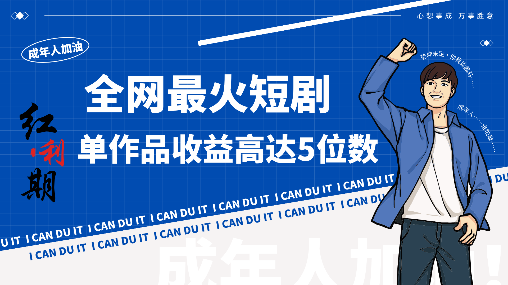 一刀不剪！2024最火短剧创业小白宝妈的福音副业月入万＋不是事-副业网