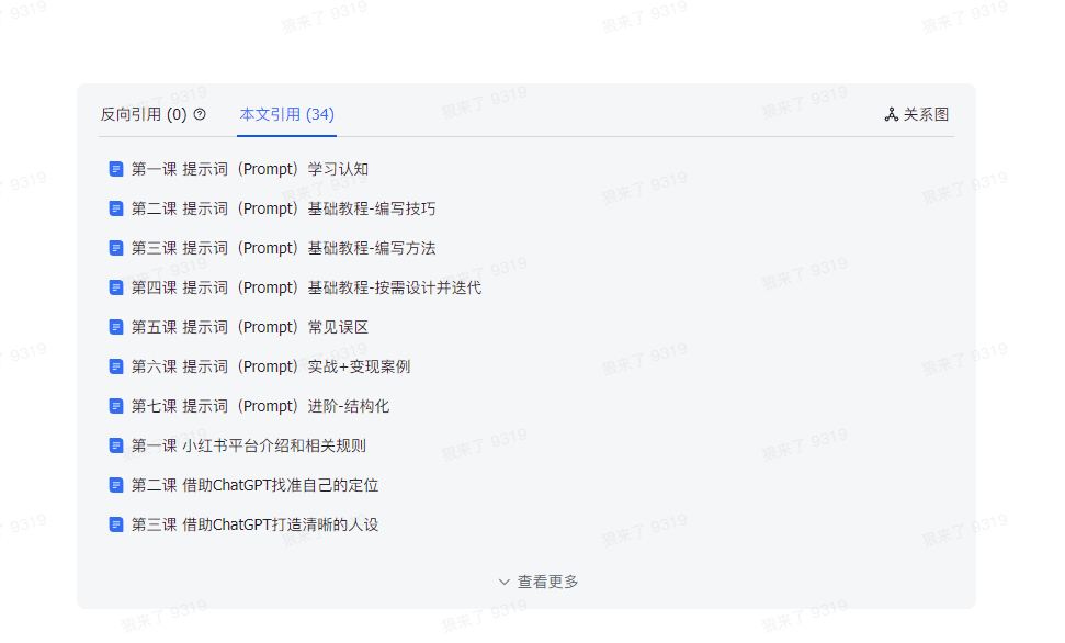 图片[8]-AI破局手册+教练分享合集：AI提示词/AI+小红书 /AI+公众号/AI+绘画/AI编程-副业网