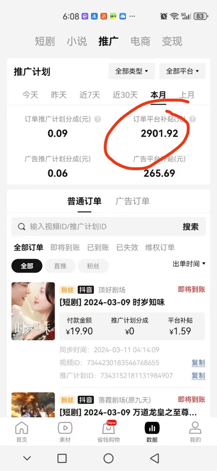 图片[3]-2024抖音短剧全新黑科技矩阵式玩法，保姆级实战教学，项目零门槛可分裂全自动养号-副业网