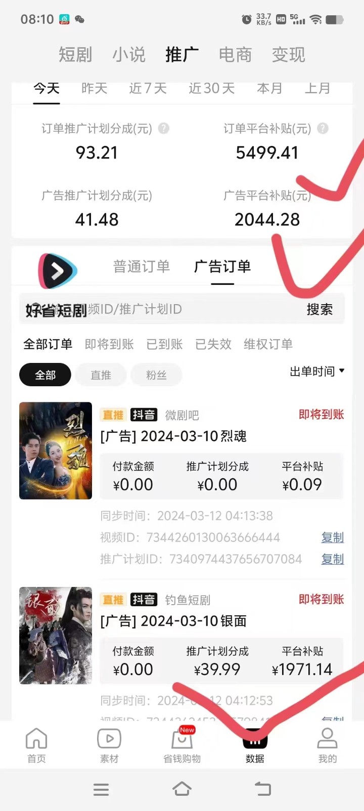 图片[4]-2024抖音短剧全新黑科技矩阵式玩法，保姆级实战教学，项目零门槛可分裂全自动养号-副业网