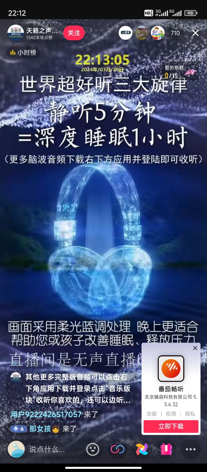 图片[4]-无人直播助眠项目，无脑挂机，操作简单，解放双手，礼物刷不停-副业网