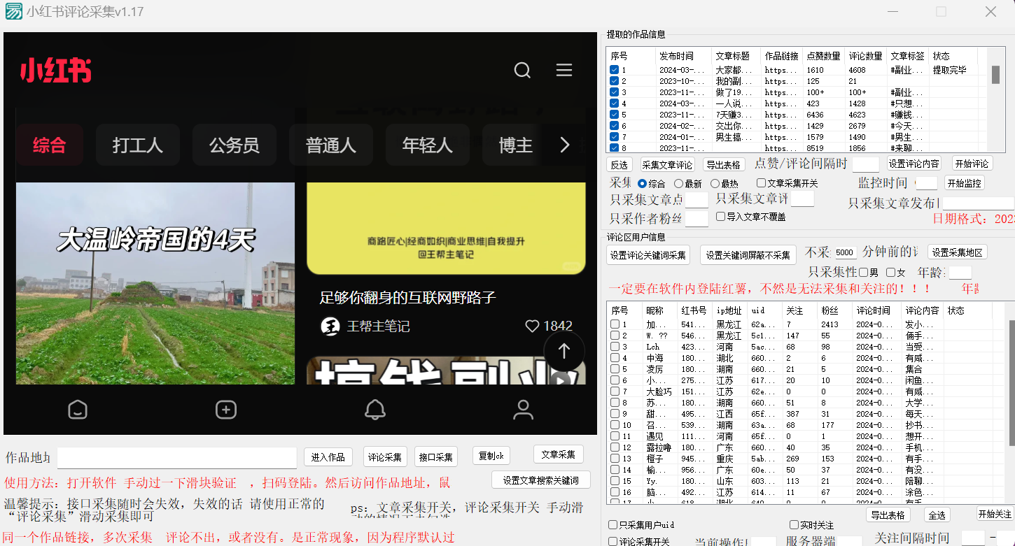 图片[2]-正版小红书(薯)全自动采集截流软件  ，永久使用，没有月卡，附使用视频-副业网