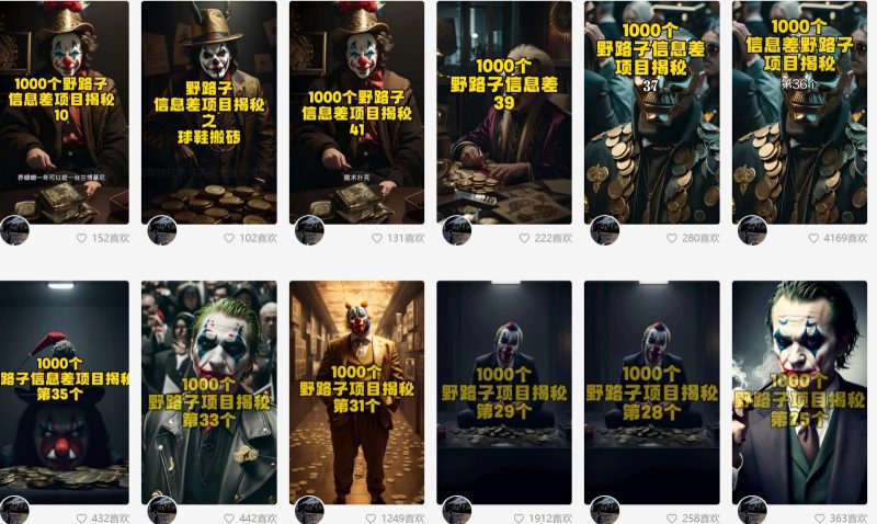 利用AI制作一千个野路子信息差引流创业粉,一条10分钟,一天50+-副业网