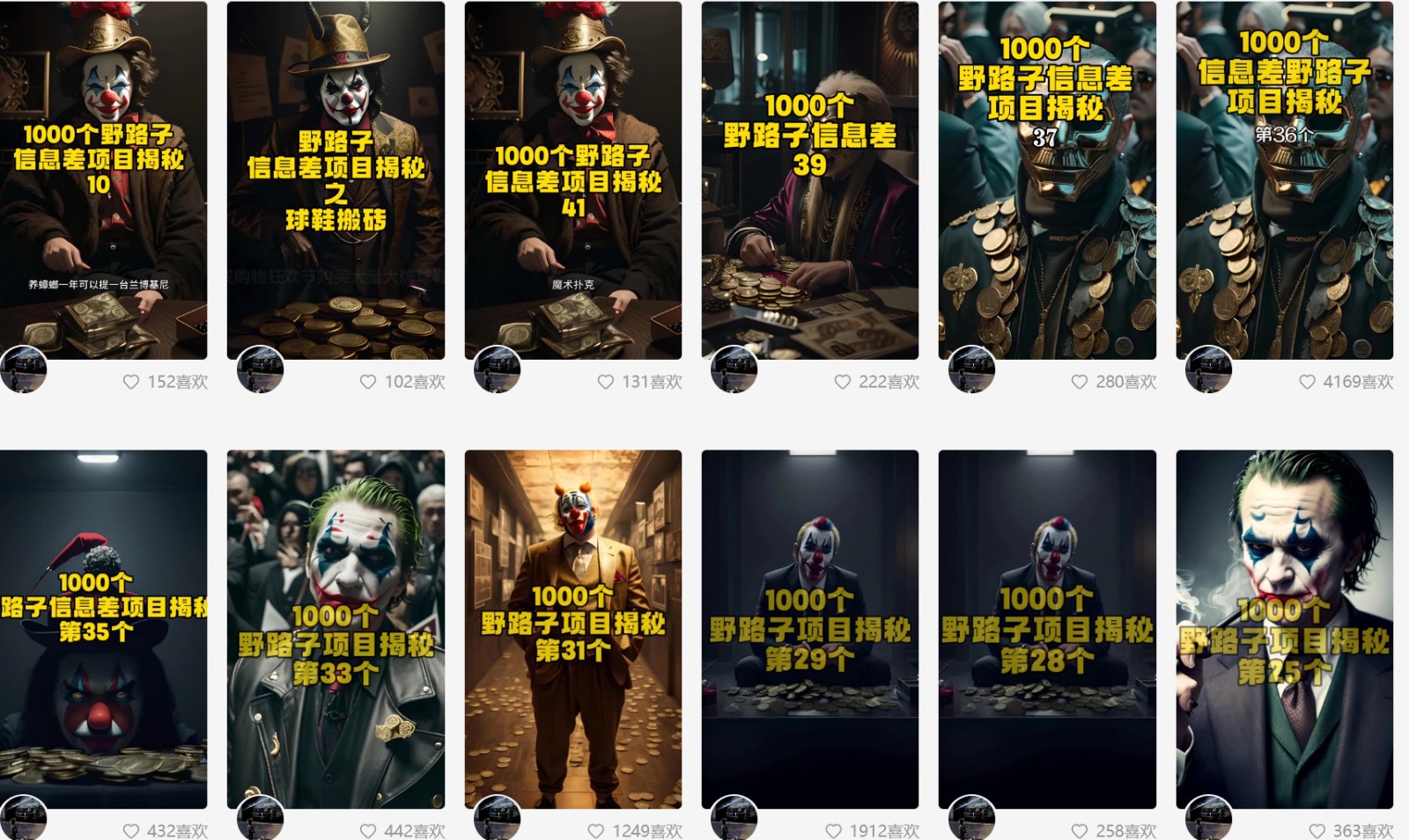 利用AI制作一千个野路子信息差引流创业粉，一条10分钟，一天50+-副业网